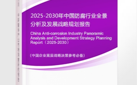 灯塔安特佳防腐为您解读2025防腐行业市场规模及未来趋势分析