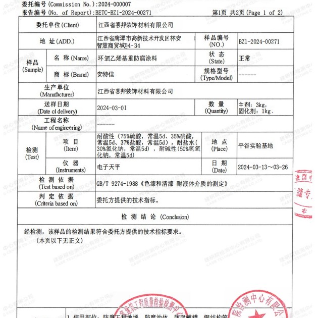 灯塔重防腐地坪,灯塔超强耐腐蚀涂料产品图3