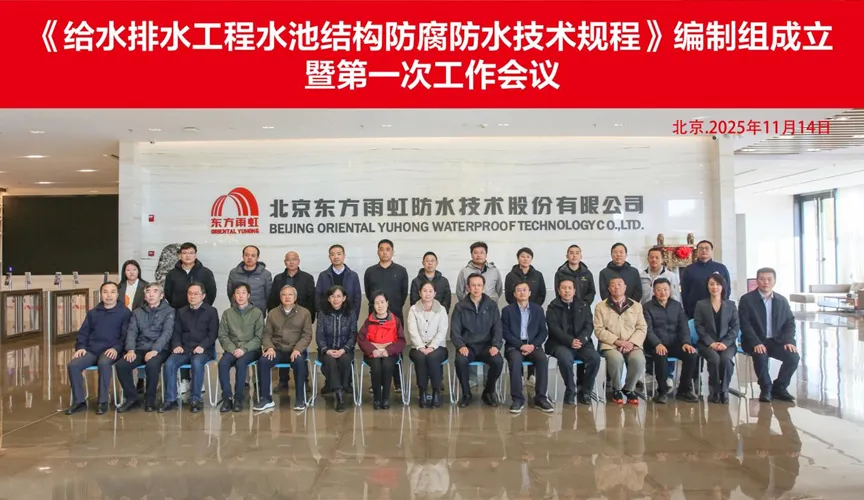 灯塔安特佳防腐地坪公司受邀参编《给水排水工程水池结构防腐防水技术规程》国家团体标准